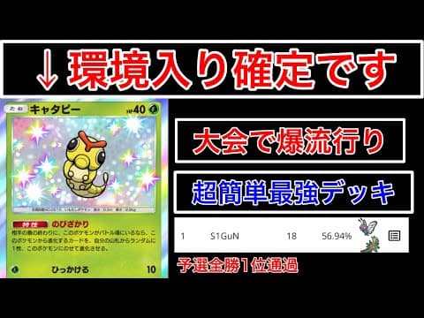 『ポケポケ』超高勝率を出している誰でも使える超簡単最強デッキ 大会予選全勝したバタフリージュカインを解説&紹介します